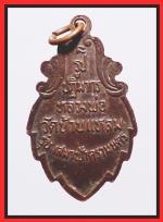 เหรียญหลวงพ่อวัดบ้านแหลม(1798) #2